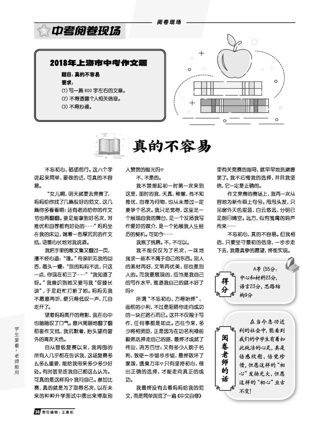 必備參考書：2019年上海語文中高考升學指導特刊，現已正式出版！ 留學 第8張