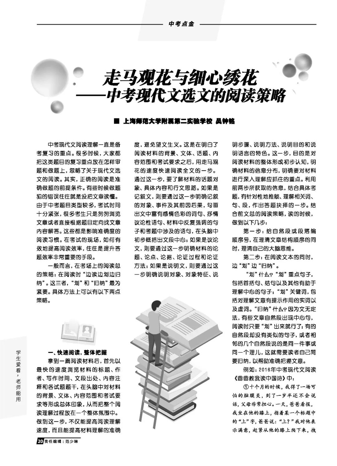 必備參考書：2019年上海語文中高考升學指導特刊，現已正式出版！ 留學 第15張