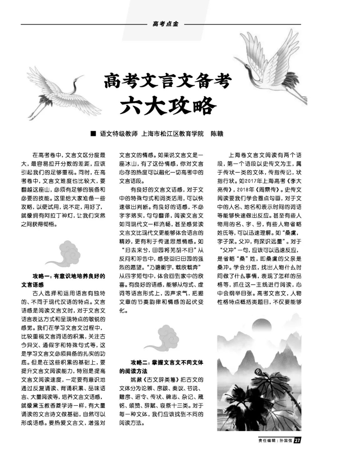 必備參考書：2019年上海語文中高考升學指導特刊，現已正式出版！ 留學 第13張