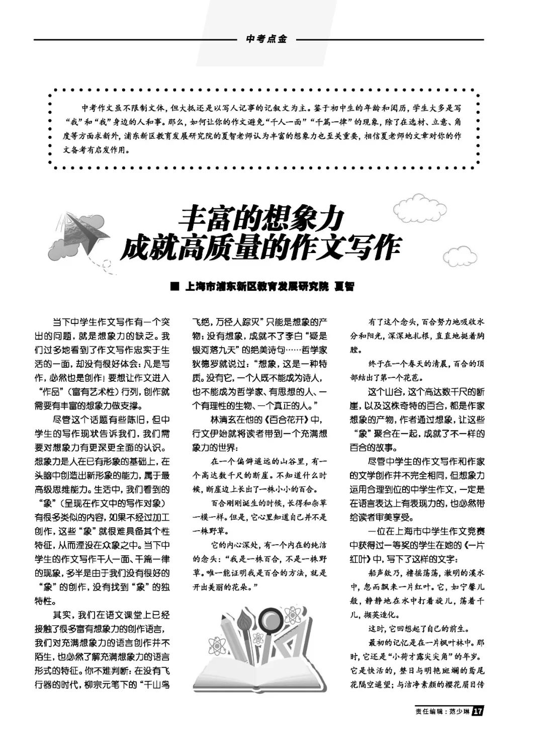 必備參考書：2019年上海語文中高考升學指導特刊，現已正式出版！ 留學 第14張