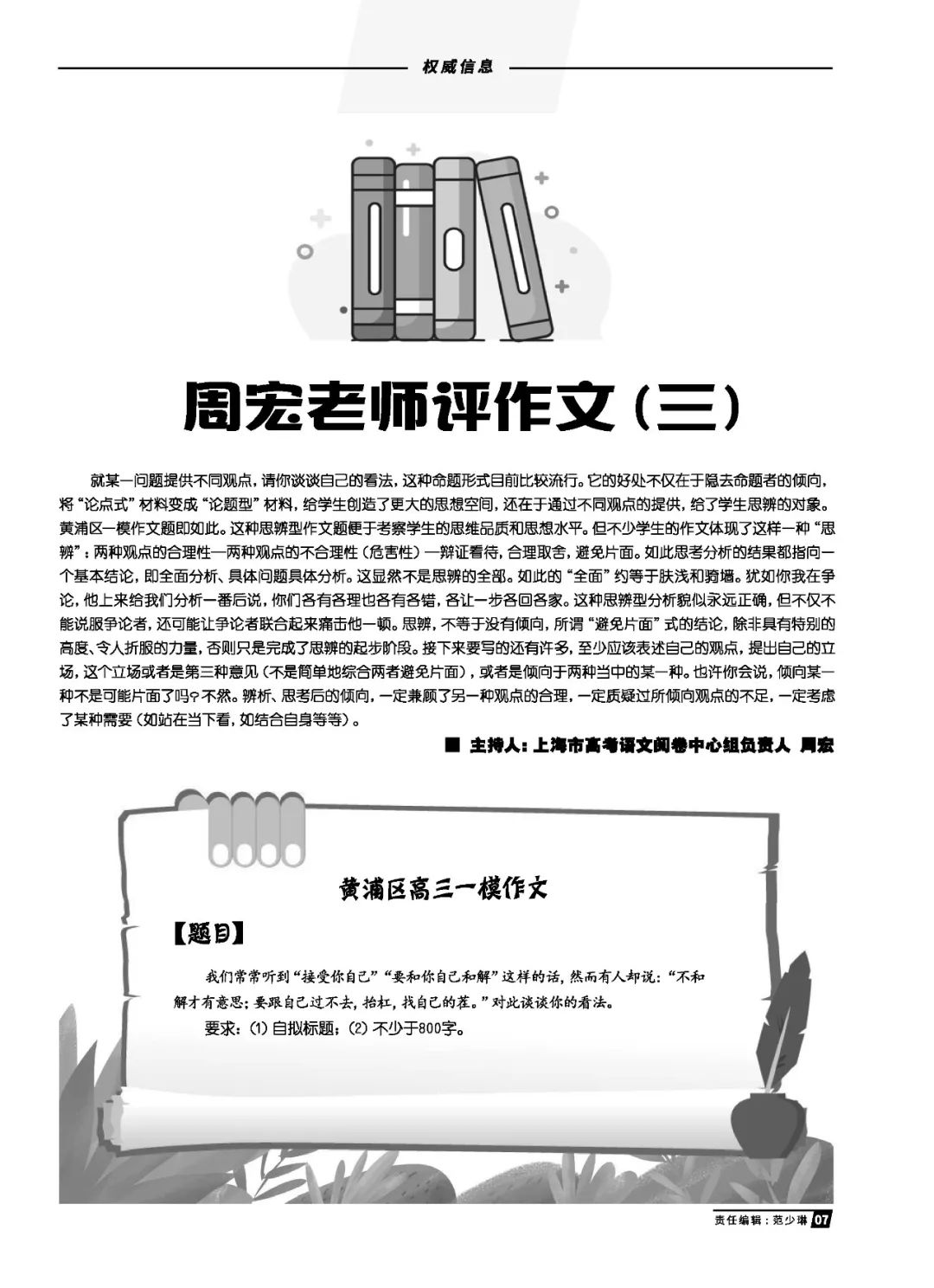 必備參考書：2019年上海語文中高考升學指導特刊，現已正式出版！ 留學 第10張