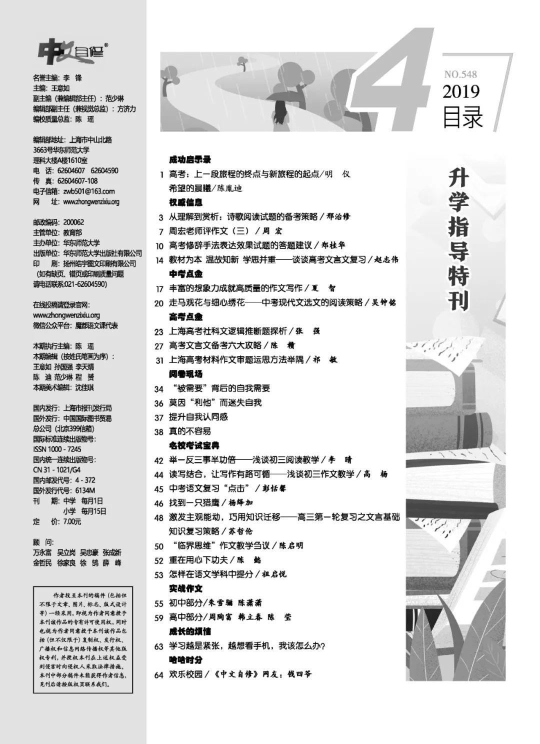 必備參考書：2019年上海語文中高考升學指導特刊，現已正式出版！ 留學 第6張