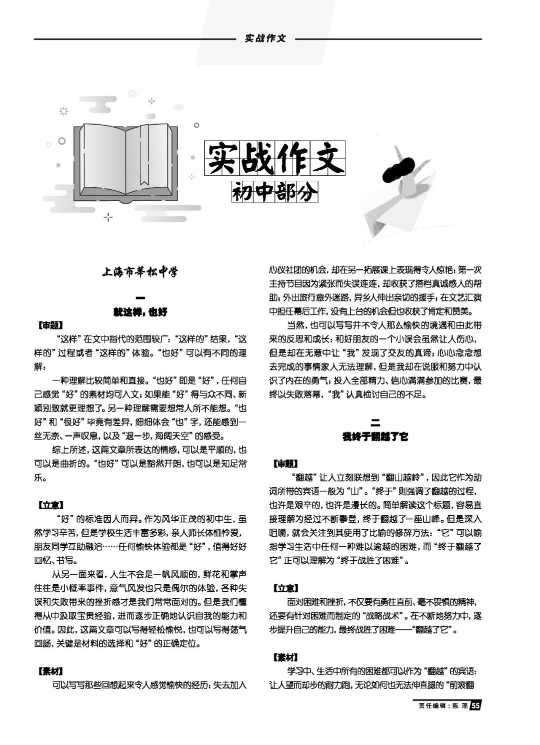 必備參考書：2019年上海語文中高考升學指導特刊，現已正式出版！ 留學 第17張
