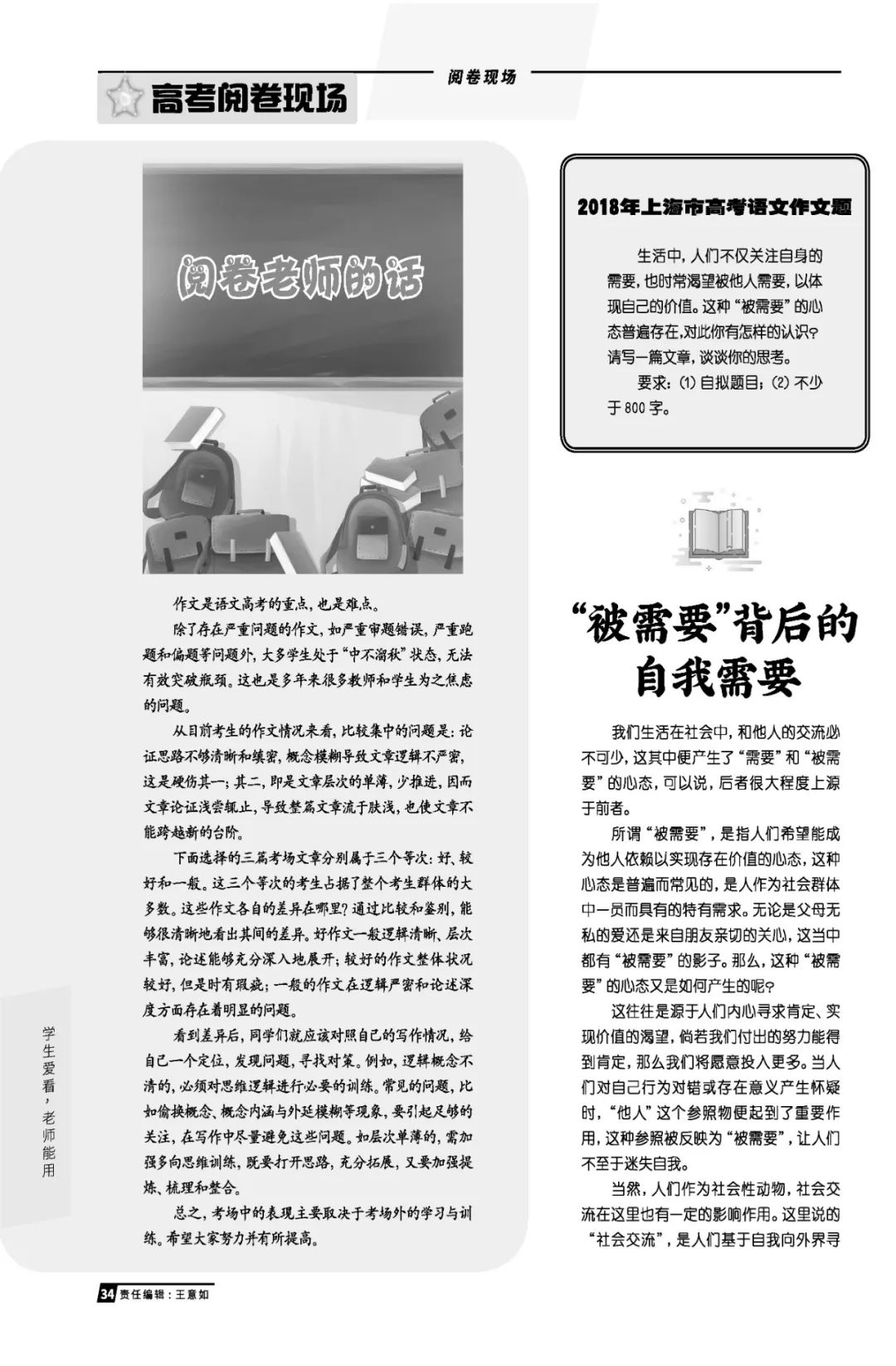 必備參考書：2019年上海語文中高考升學指導特刊，現已正式出版！ 留學 第7張