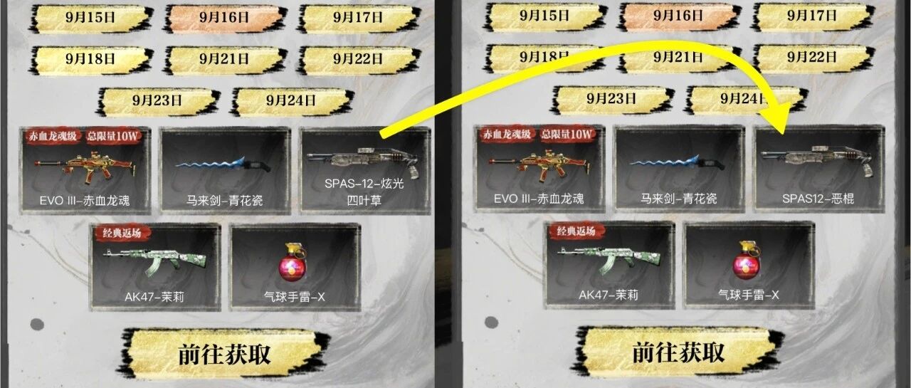 CFSPAS12恶棍替换炫光四叶草