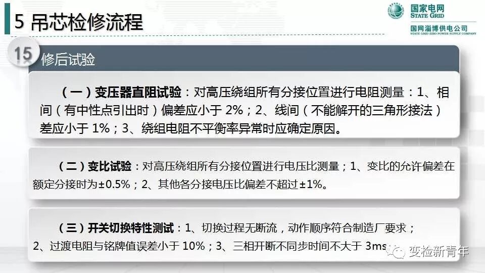 变压器有载分接开关结构原理及吊芯检修流程的图63