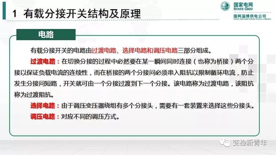 变压器有载分接开关结构原理及吊芯检修流程的图6