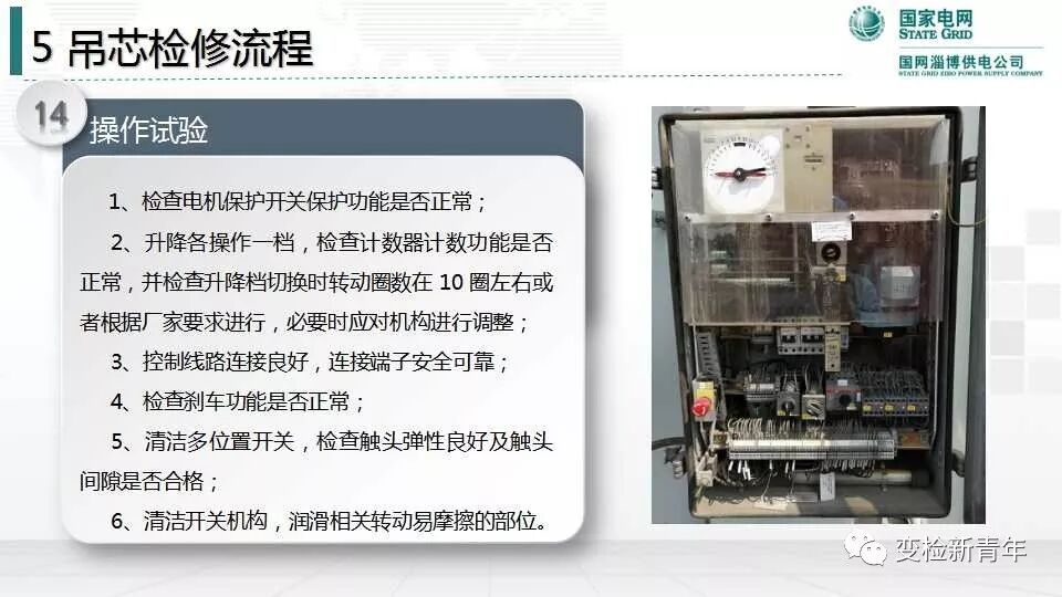变压器有载分接开关结构原理及吊芯检修流程的图62