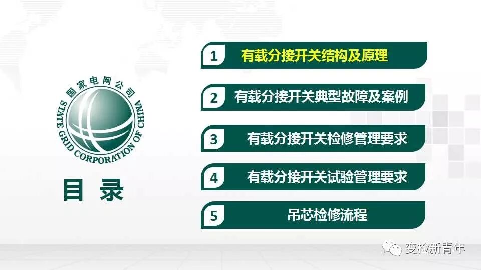 变压器有载分接开关结构原理及吊芯检修流程的图4