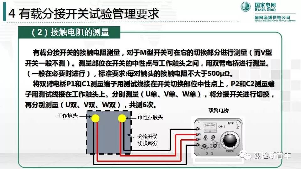 变压器有载分接开关结构原理及吊芯检修流程的图44