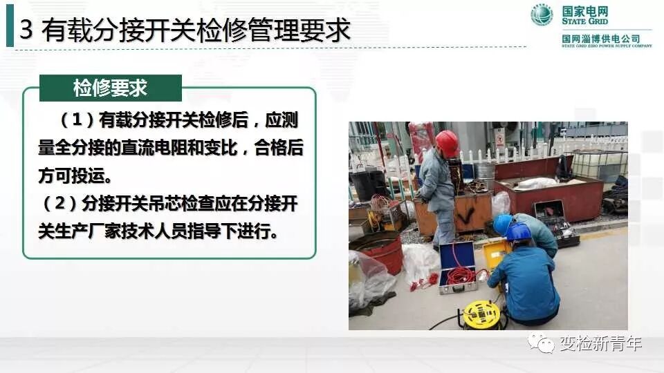 变压器有载分接开关结构原理及吊芯检修流程的图38