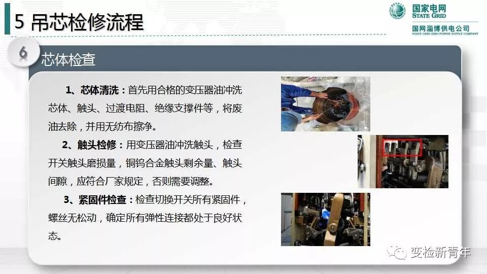 变压器有载分接开关结构原理及吊芯检修流程的图55