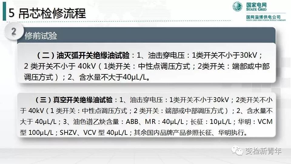变压器有载分接开关结构原理及吊芯检修流程的图51