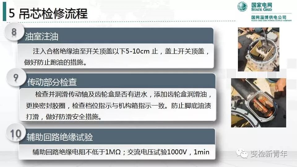 变压器有载分接开关结构原理及吊芯检修流程的图58