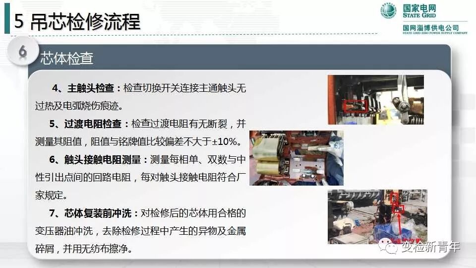 变压器有载分接开关结构原理及吊芯检修流程的图56