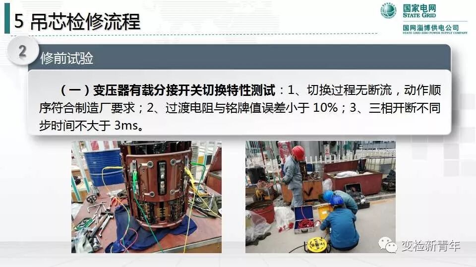 变压器有载分接开关结构原理及吊芯检修流程的图50