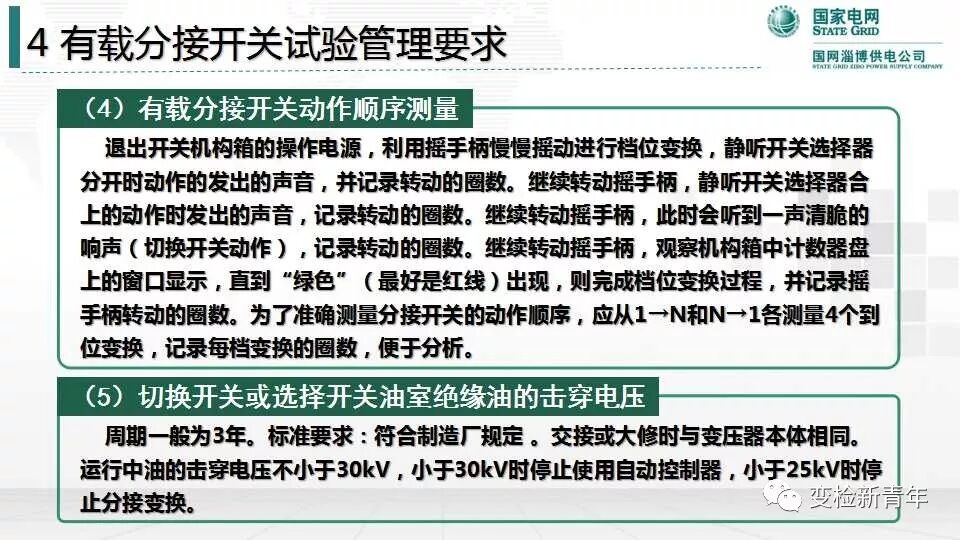 变压器有载分接开关结构原理及吊芯检修流程的图46
