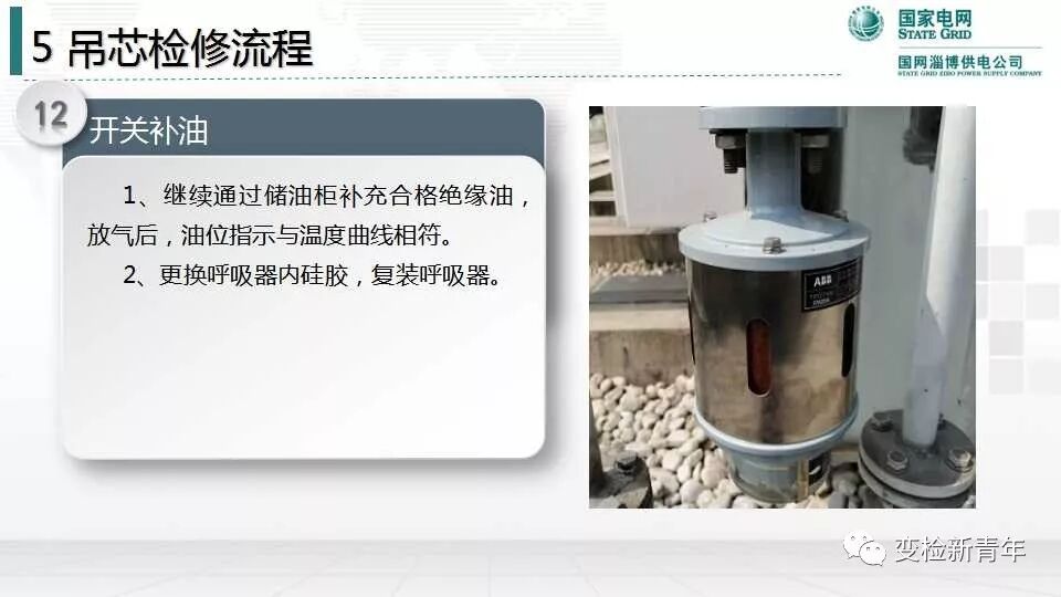 变压器有载分接开关结构原理及吊芯检修流程的图60