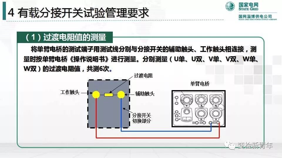 变压器有载分接开关结构原理及吊芯检修流程的图43