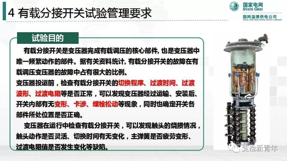 变压器有载分接开关结构原理及吊芯检修流程的图40