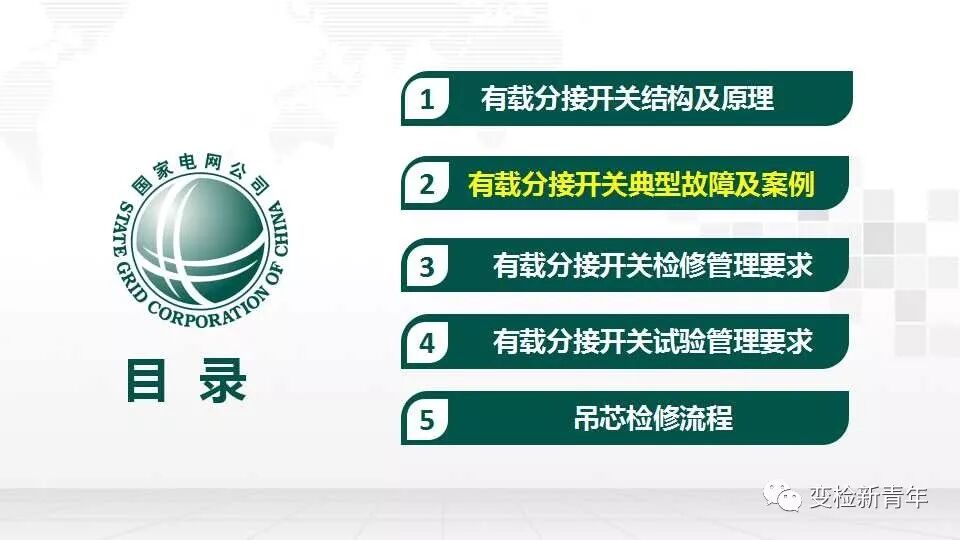 变压器有载分接开关结构原理及吊芯检修流程的图31