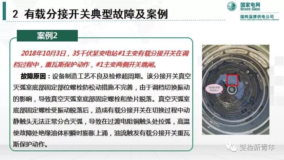 变压器有载分接开关结构原理及吊芯检修流程的图34