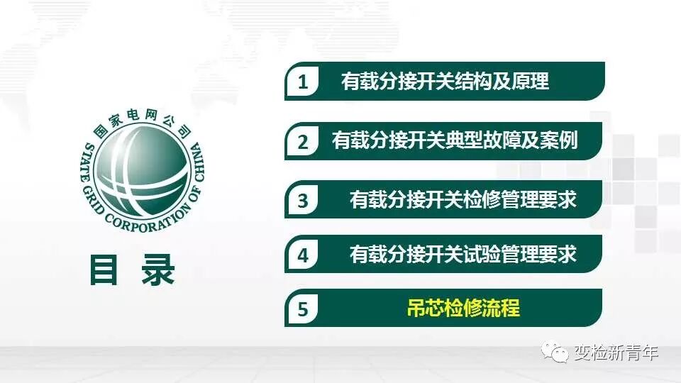 变压器有载分接开关结构原理及吊芯检修流程的图47