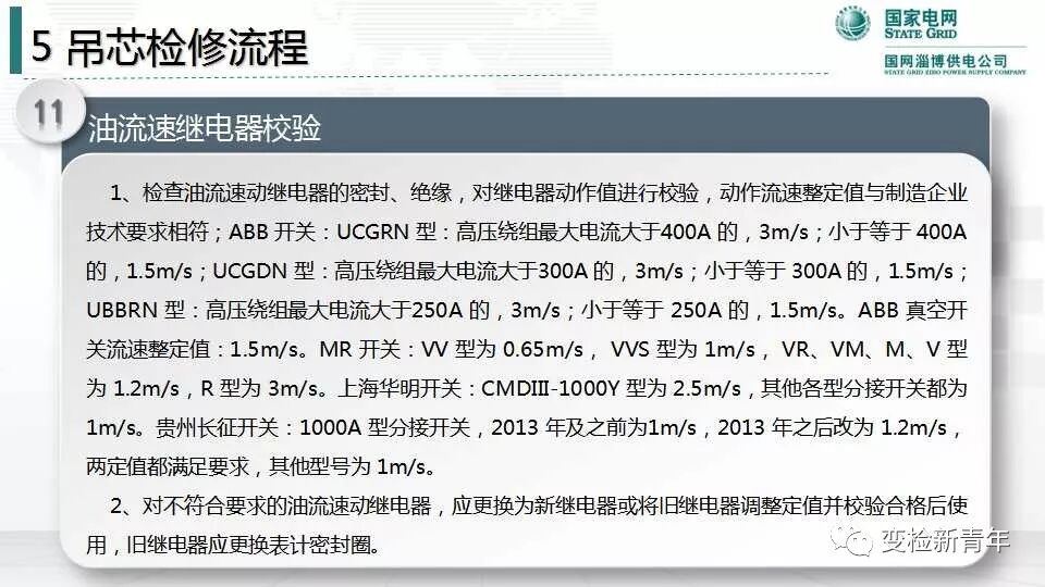 变压器有载分接开关结构原理及吊芯检修流程的图59