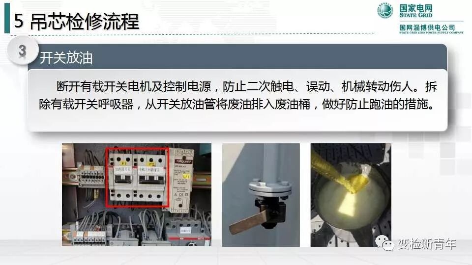变压器有载分接开关结构原理及吊芯检修流程的图52