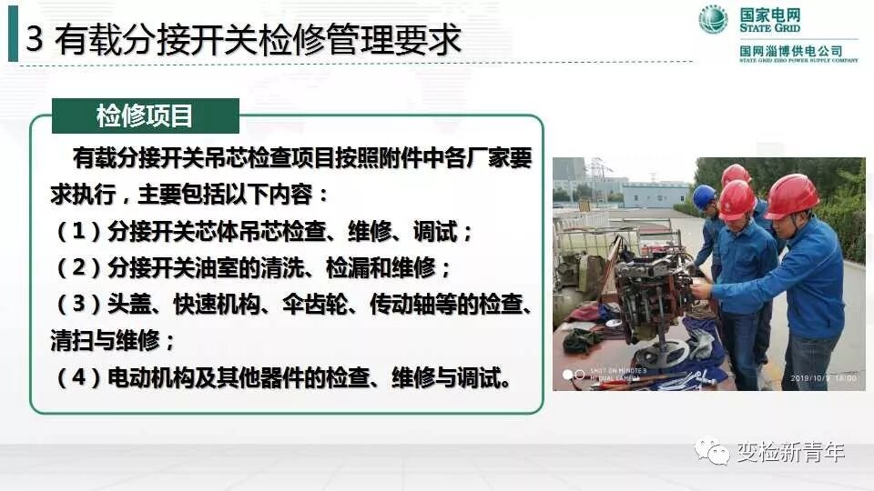 变压器有载分接开关结构原理及吊芯检修流程的图37