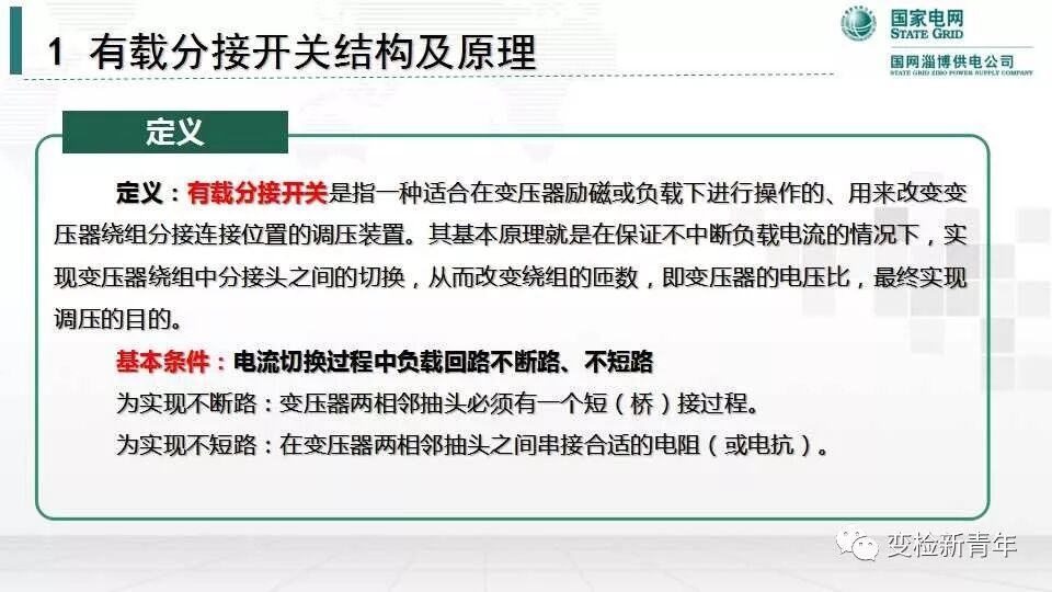 变压器有载分接开关结构原理及吊芯检修流程的图5