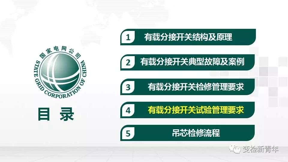 变压器有载分接开关结构原理及吊芯检修流程的图39