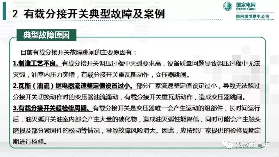变压器有载分接开关结构原理及吊芯检修流程的图32