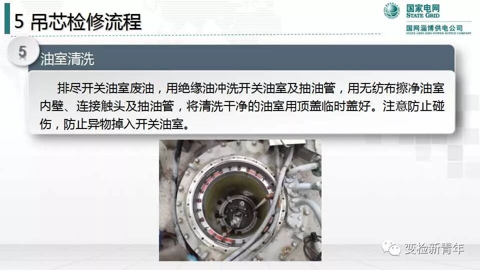 变压器有载分接开关结构原理及吊芯检修流程的图54