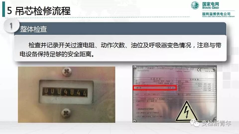 变压器有载分接开关结构原理及吊芯检修流程的图49