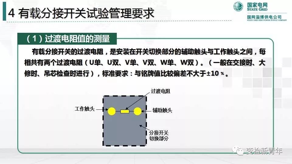变压器有载分接开关结构原理及吊芯检修流程的图42