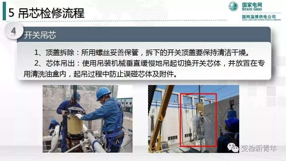 变压器有载分接开关结构原理及吊芯检修流程的图53
