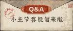 明天小主节，充200送100，明明白白薅划算。