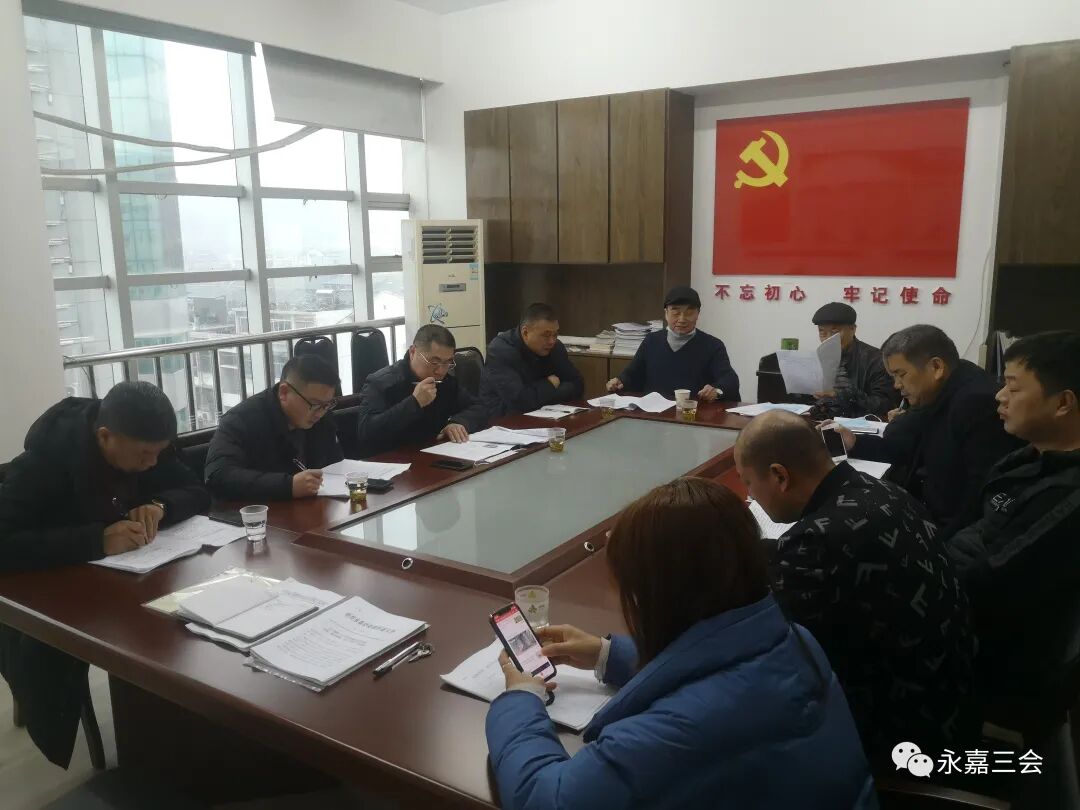 党性体检，民主评议丨永嘉县“三会”联合党支部开展主题党日活动暨2021年第一次支部党员大会(图1)