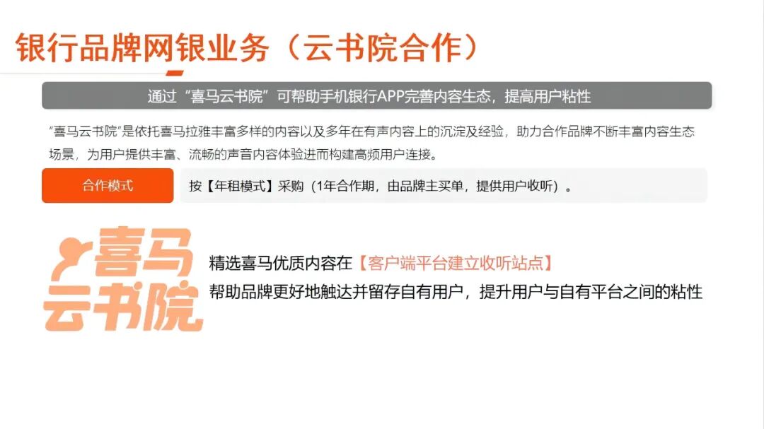 喜马拉雅广告推广