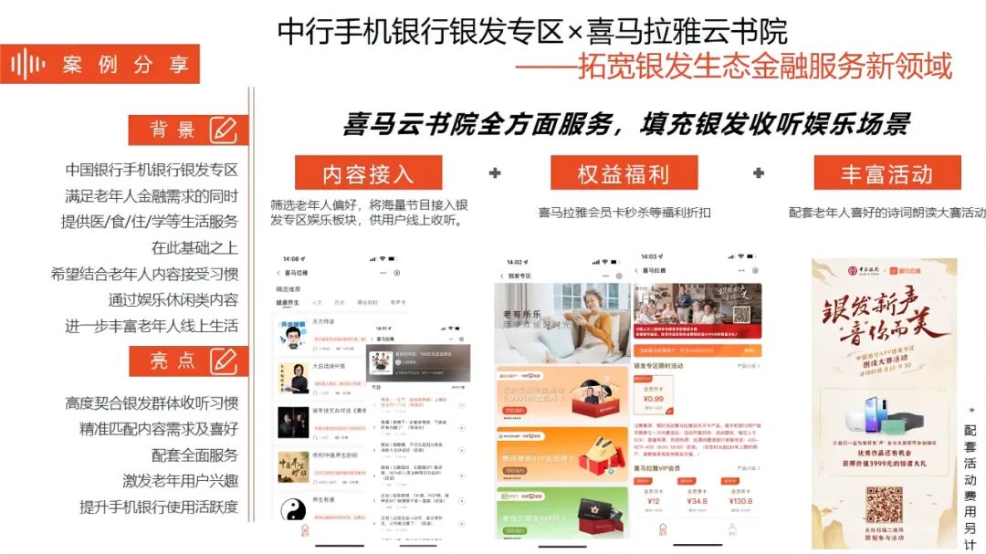 喜马拉雅广告推广