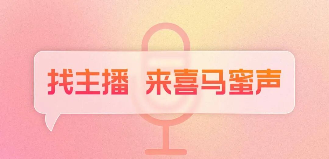 喜马拉雅音频广告