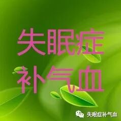 失眠危害健康_调理失眠的好方子