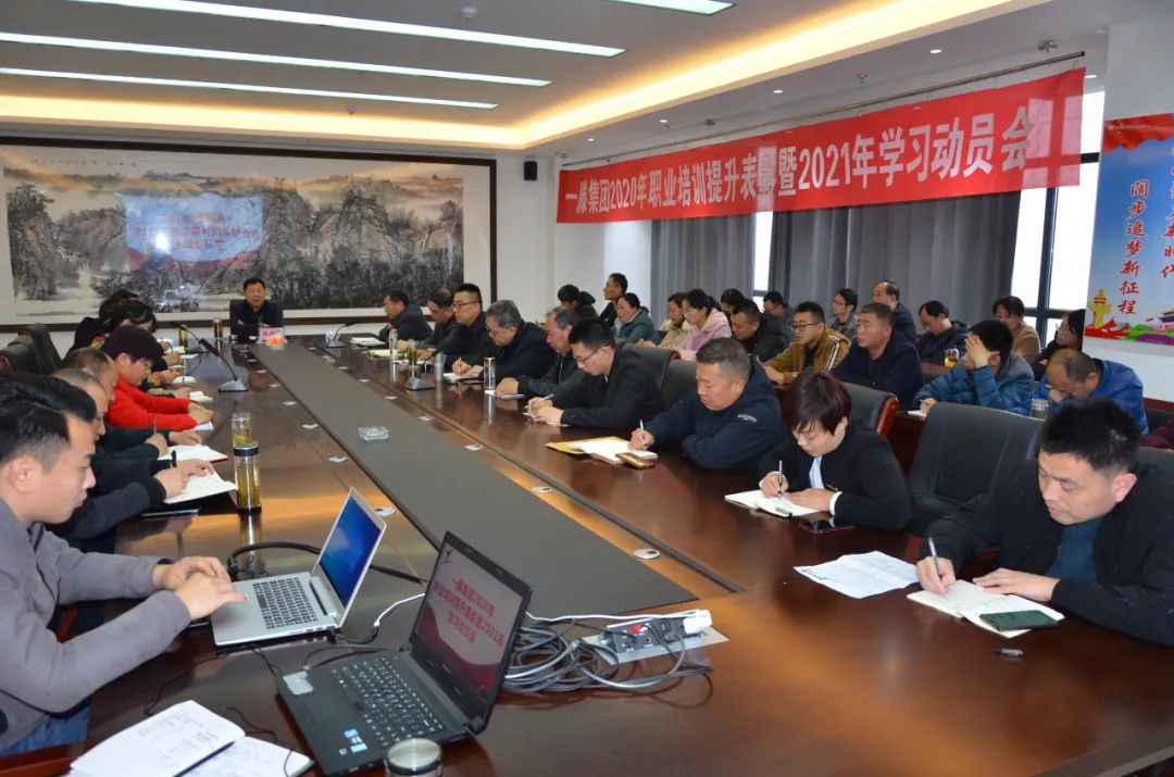 一滕集團舉辦2020年職業(yè)培訓提升表彰暨2021年學習動員會