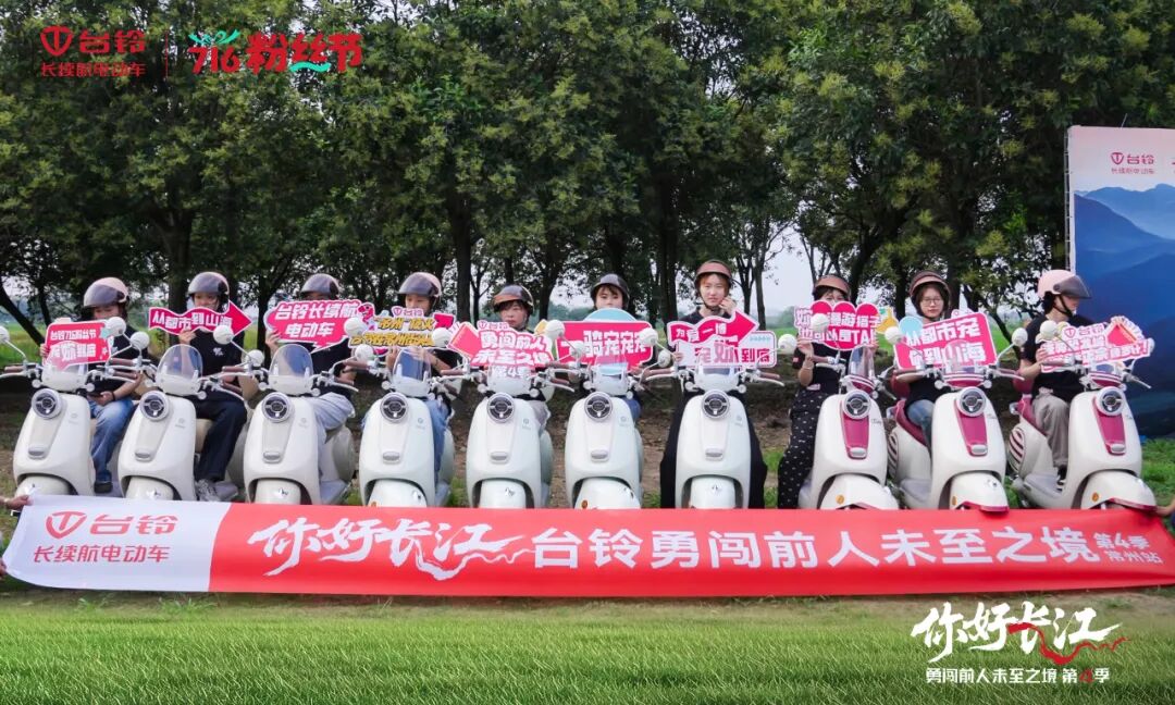 侬好常州台铃勇闯4骑行队漫游顶流龙城