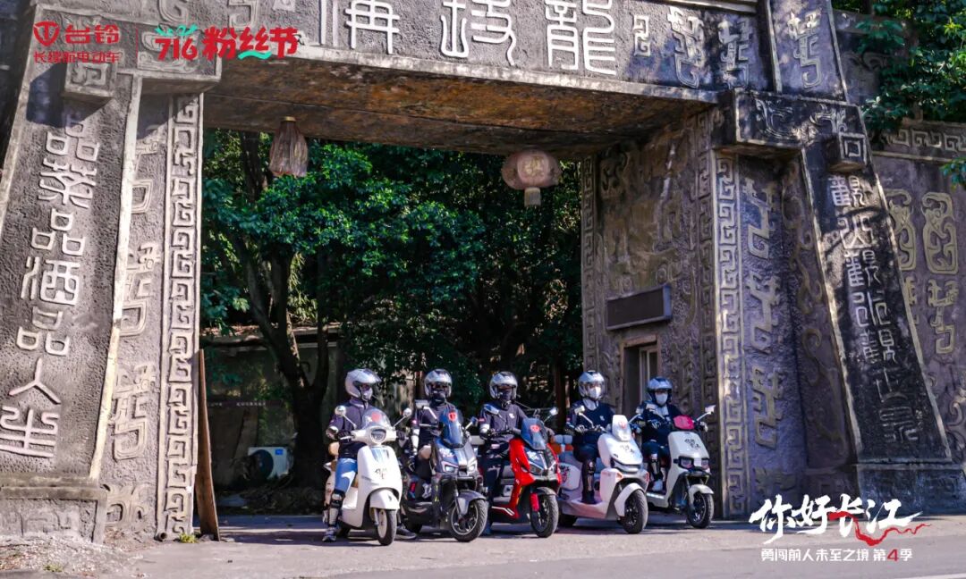 台铃长江溯源畅骑涪陵探索山城千滋百味