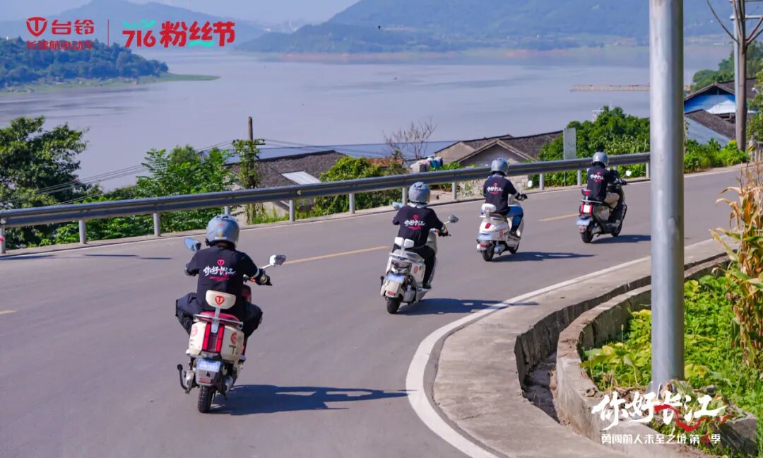 台铃长江溯源畅骑涪陵探索山城千滋百味