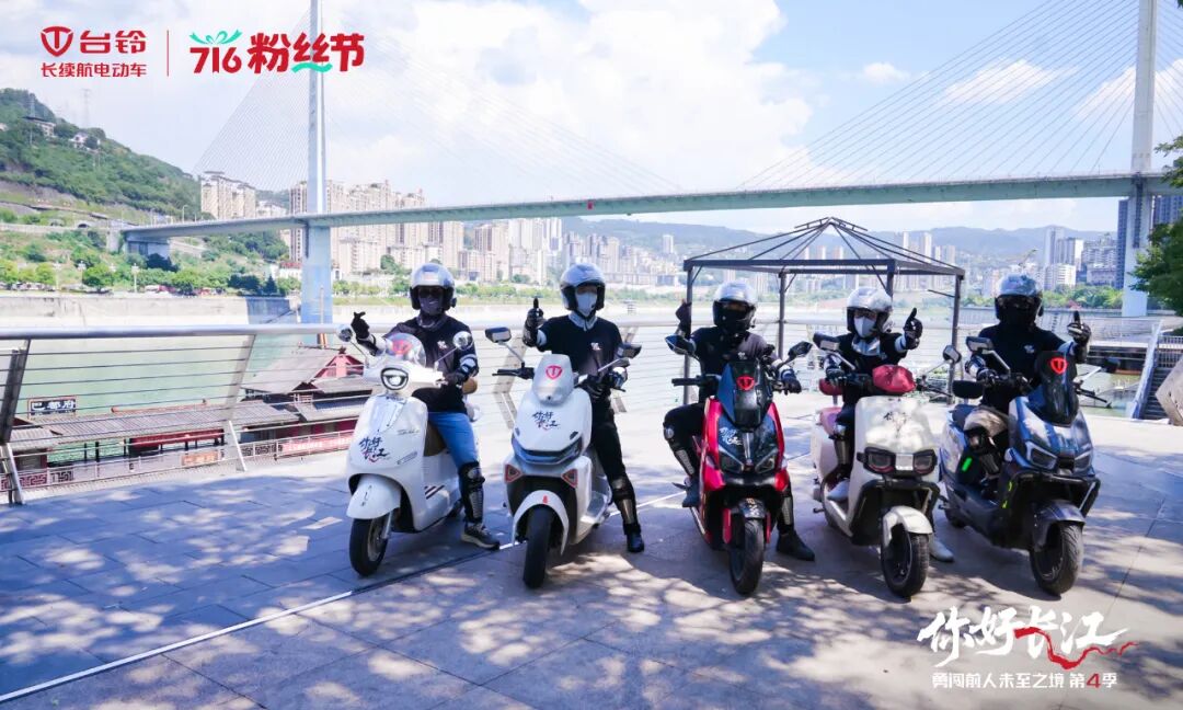 台铃长江溯源畅骑涪陵探索山城千滋百味