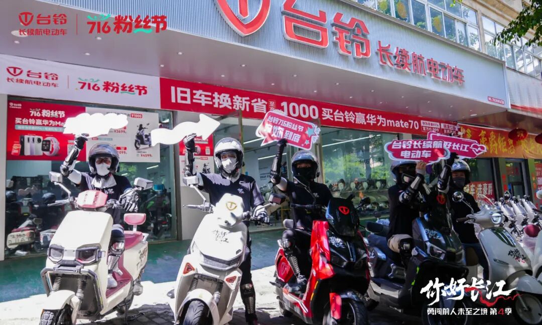 台铃长江溯源畅骑涪陵探索山城千滋百味