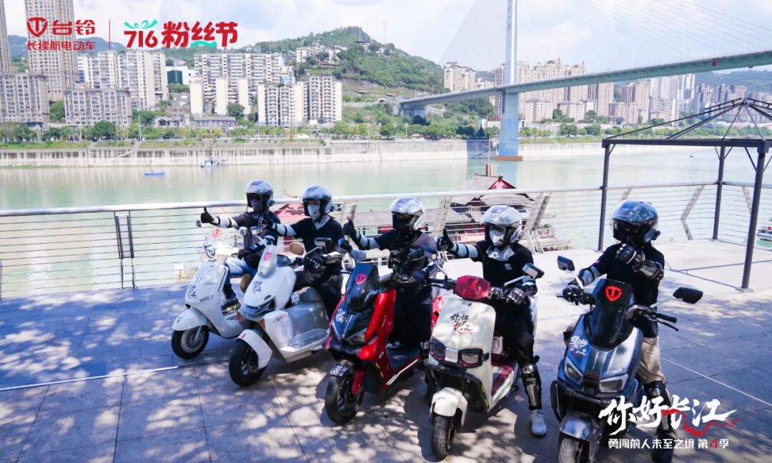 台铃长江溯源畅骑涪陵探索山城千滋百味